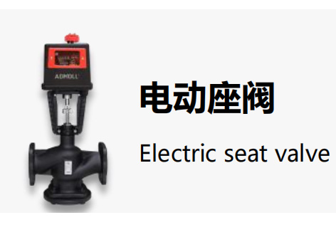 带手动功能的中央空调水系统电动座阀有哪些品牌-艾德默阀门