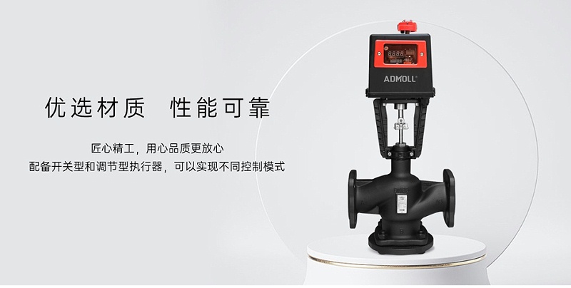 如何清洁电动座阀的密封垫-艾德默阀门