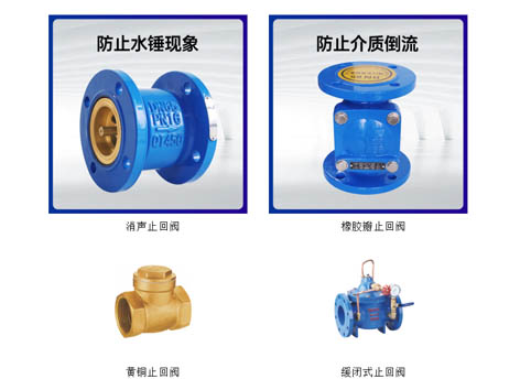 给排水止回阀和阀门那个在前使用-艾德默阀门