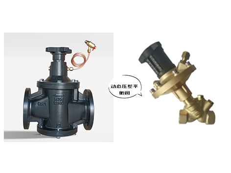 流量控制阀、压差旁通阀、动态压差平衡阀在供回水中参数的选择-艾德默阀门