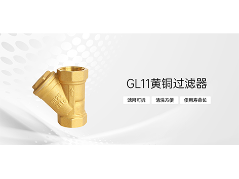 黄铜过滤器