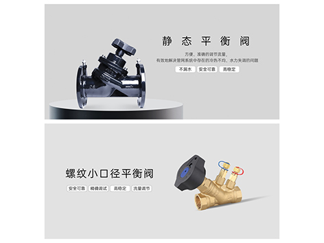 中央空调静态平衡阀安装方式-艾德默阀门