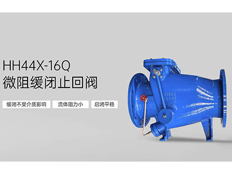 微阻缓闭止回阀的安装要求-艾德默阀门