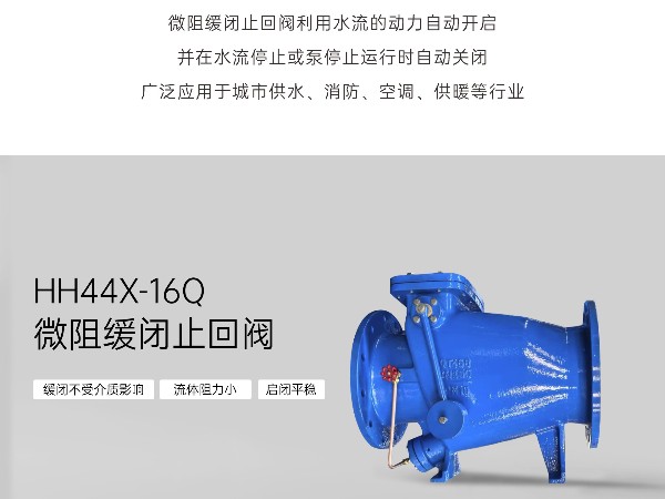 微阻缓闭止回阀安装位置-艾德默阀门
