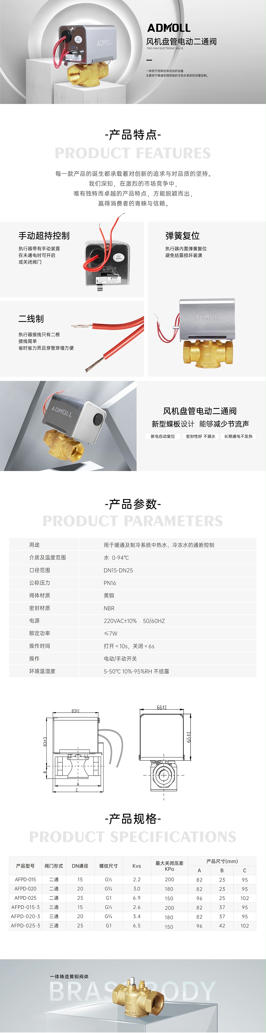 艾德默AFPD系列电动二通阀