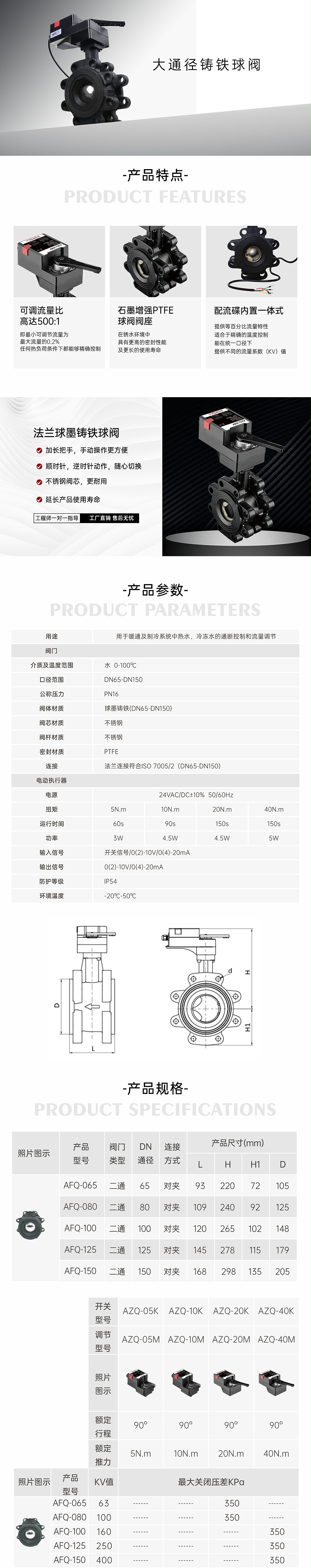 艾德默AFQ系列电动球阀