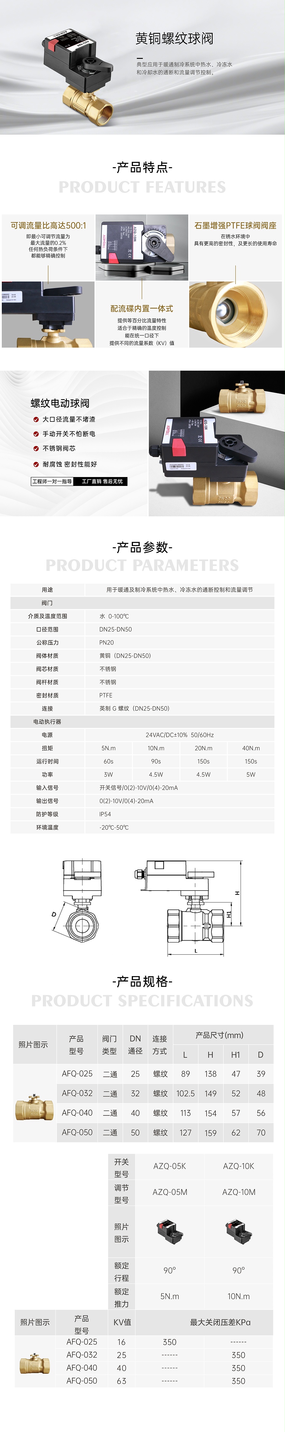 艾德默AFQ系列中央空调电动球阀