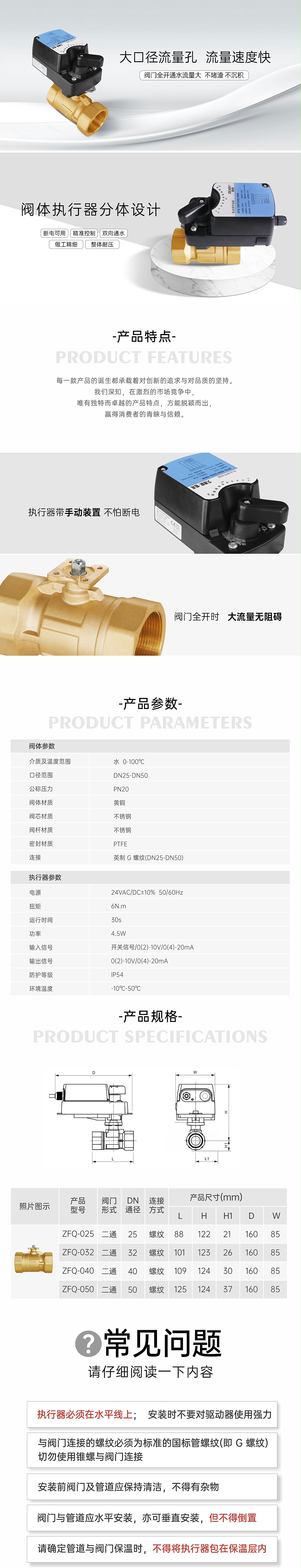 艾德默·甄易ZFQ系列电动球阀