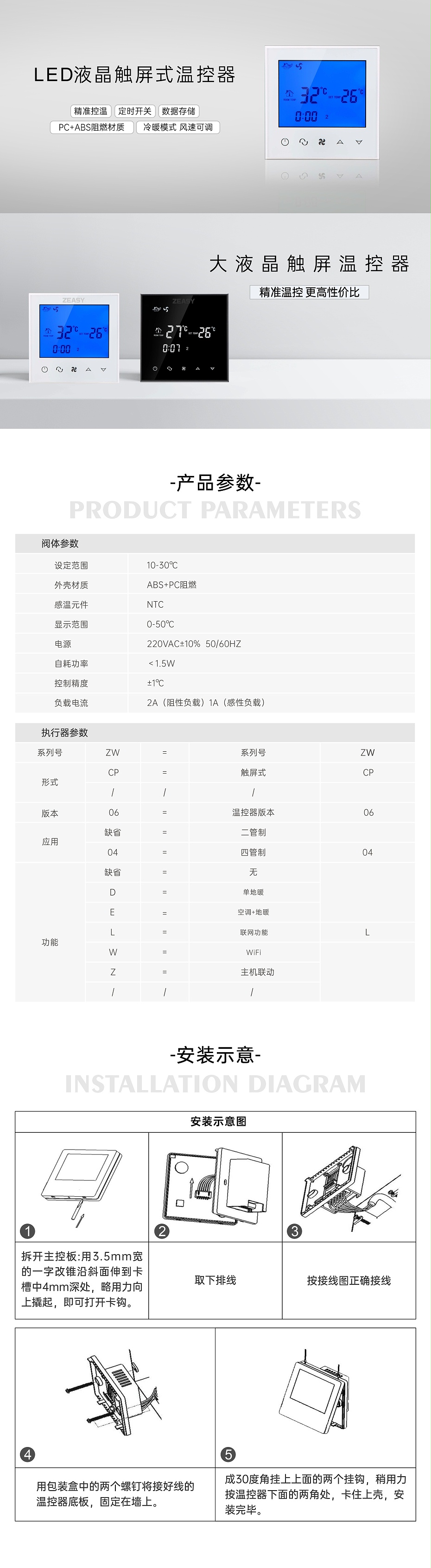 艾德默·甄易ZWCP-06系列液晶温控器