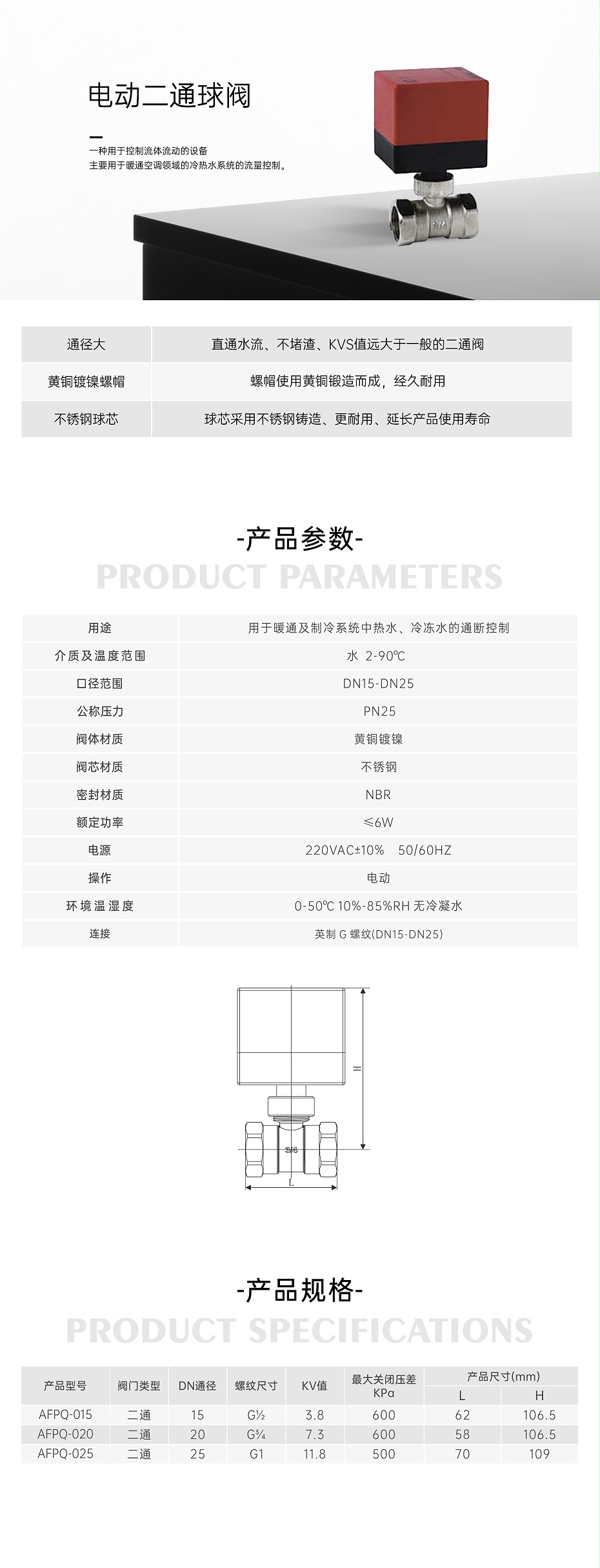 艾德默AFPQ系列电动二通球阀