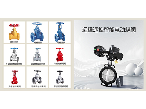 闸阀和电动蝶阀哪个阀门安装时有方向-艾德默阀门