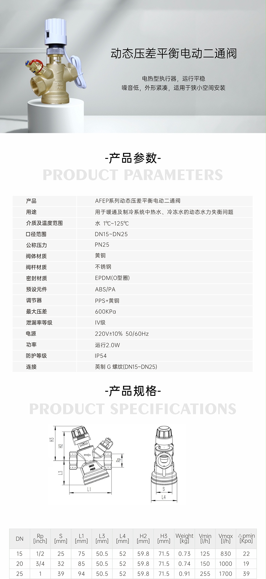 艾德默AFEP系列动态压差平衡电动二通阀