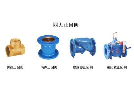 告别给水管水回流烦恼！解析为何垂直水管要用止回阀防止回流？