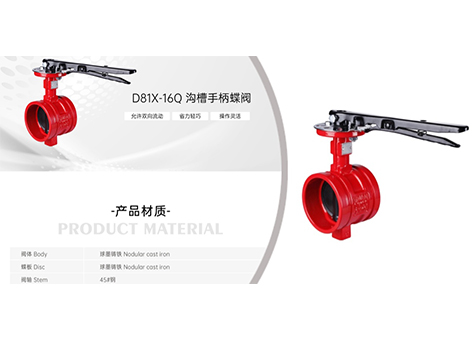 安装沟槽手柄蝶阀的注意事项-艾德默阀门