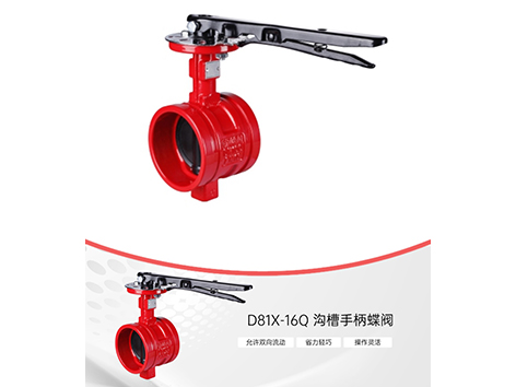 沟槽手柄蝶阀怎么安装在管道-艾德默阀门