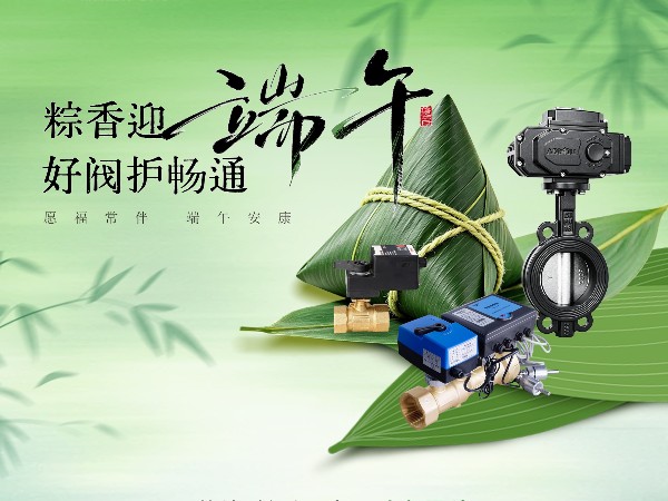 粽香迎端午，关怀暖人心，艾德默阀门暖心发放端午福利