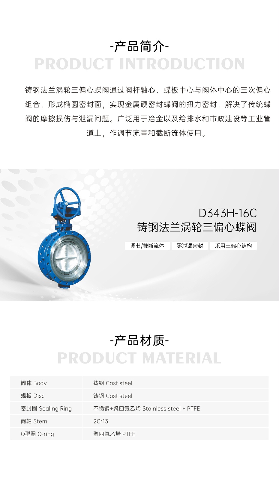 艾德默·甄易D343H-16C铸钢法兰涡轮三偏心蝶阀