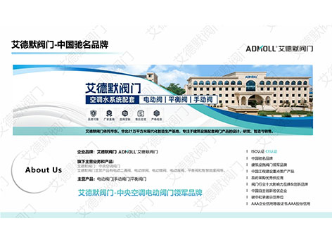艾德默阀门公司简介