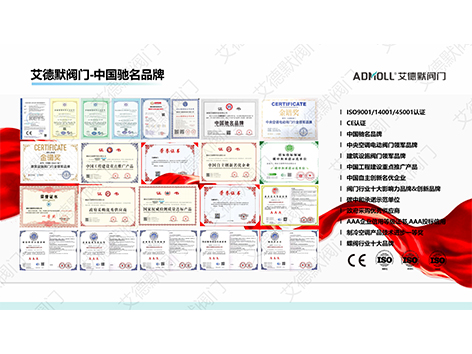 艾德默阀门荣誉资质