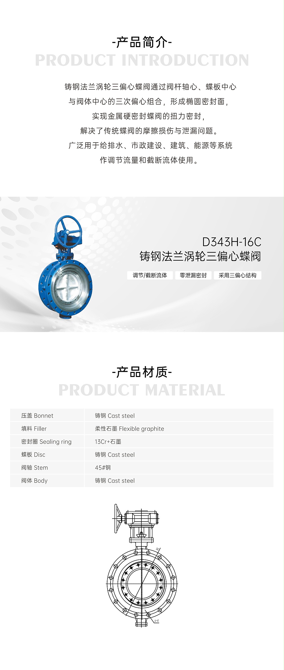 艾德默·甄易D343H-16C铸钢法兰涡轮三偏心蝶阀