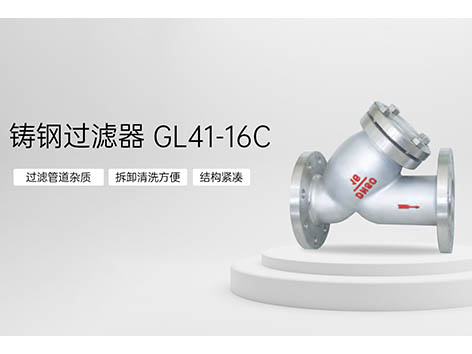 铸钢过滤器安装方法-艾德默阀门