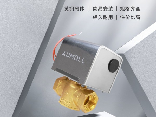 中央空调系统为什么要用节能电动二通阀-艾德默阀门