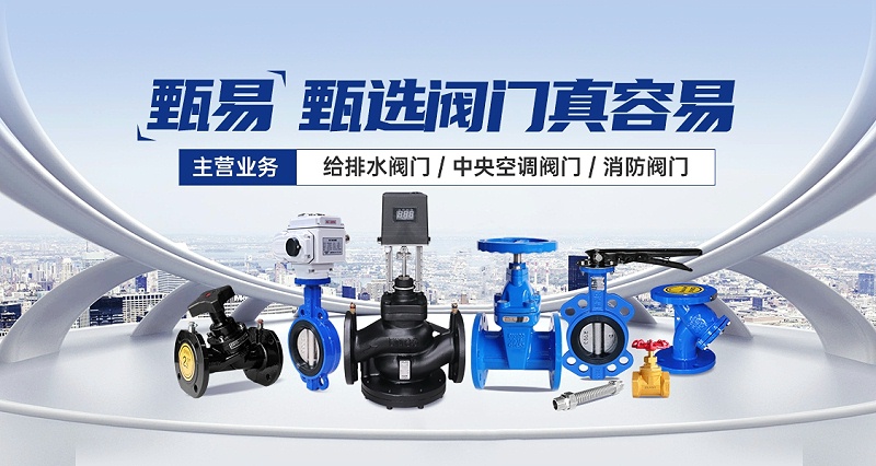 艾德默·甄易阀门怎么样-艾德默阀门