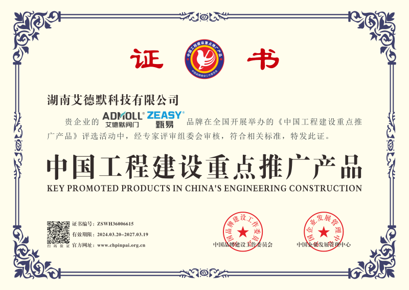 中国工程建设重点推广产品