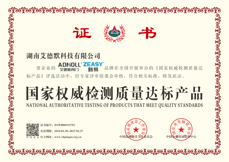 国家权威检测质量达标产品
