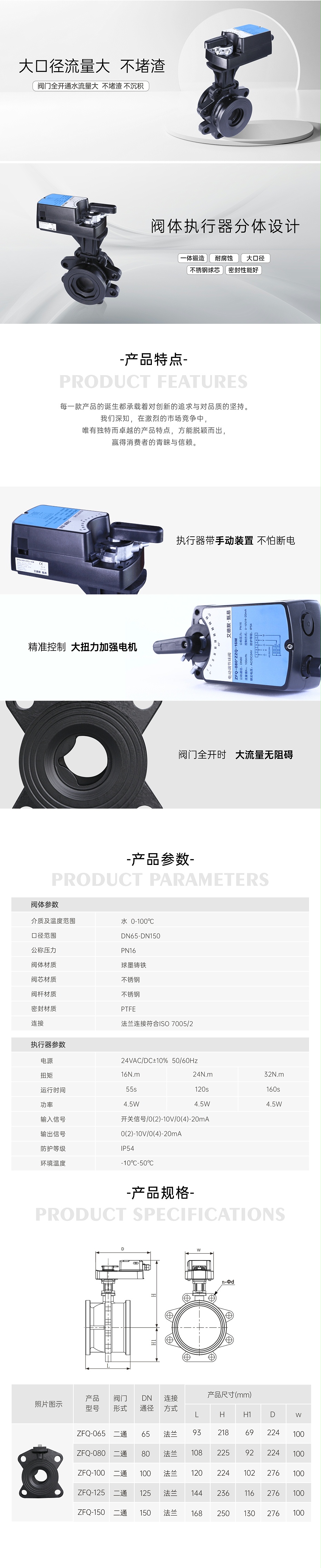 艾德默·甄易ZFQ系列电动球阀