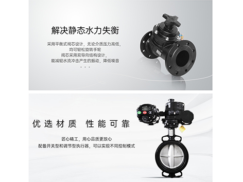 DN100楼层管网静态平衡阀安装在电动蝶阀前还是后-艾德默阀门