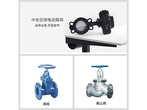 空调水系统阀门选用原则-艾德默阀门