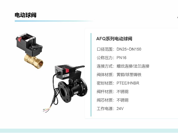比例积分阀的响应时间一般是多少-艾德默阀门