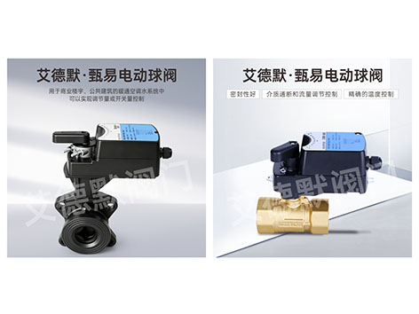 进口比例积分阀与国产比例积分阀差价到底有多大-艾德默阀门