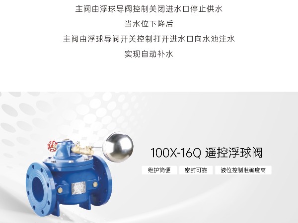 遥控浮球阀是怎么安装与调试的-艾德默阀门