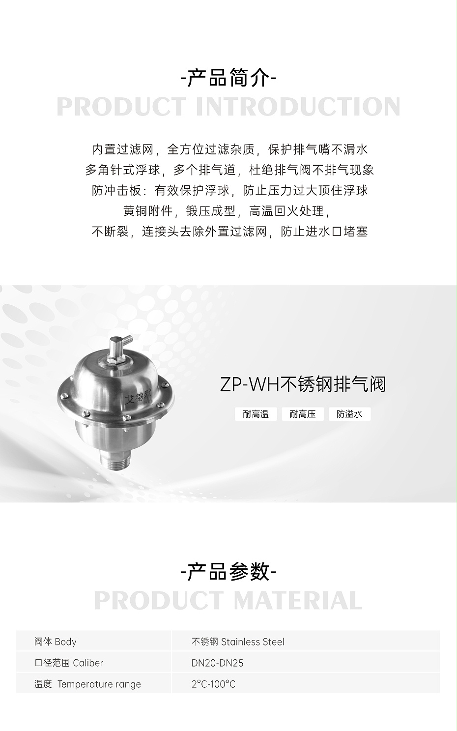 艾德默ZP-WH不锈钢排气阀