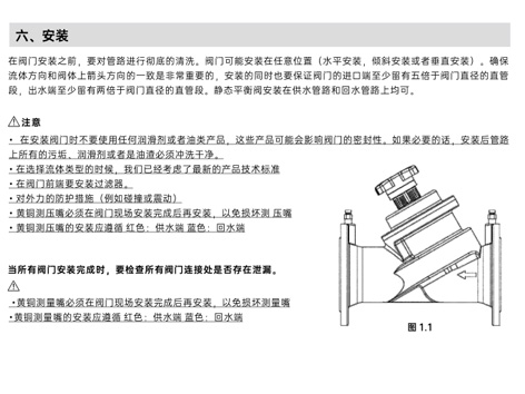 静态平衡阀安装示意图-艾德默阀门