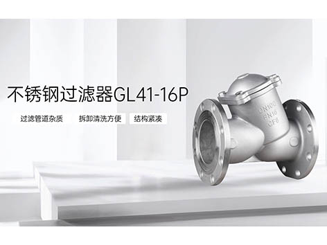 不锈钢过滤器和黄铜过滤器的区别-艾德默阀门