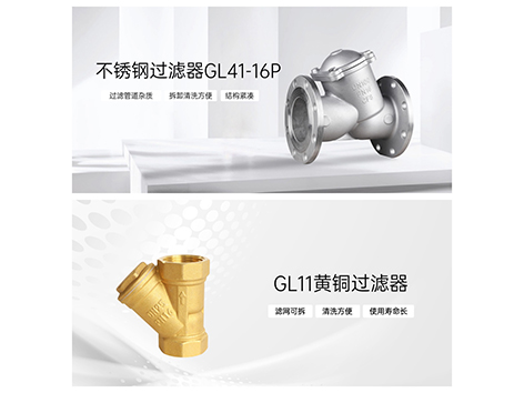 不锈钢过滤器和黄铜过滤器的区别-艾德默阀门