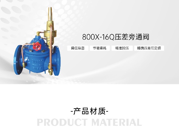 压差旁通阀如果主管选定DN150，旁通管该如何选管径-艾德默阀门