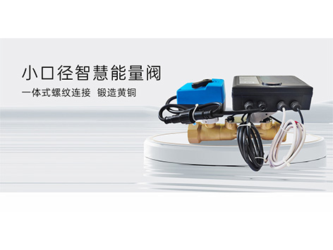 智慧能量阀拆卸步骤-艾德默阀门