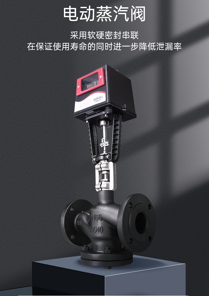 中央空调电动座阀和电动蒸汽阀的安装方法及注意事项-艾德默阀门