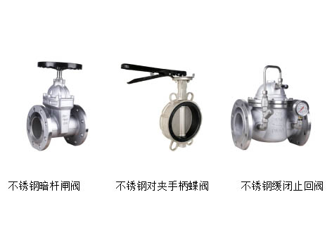 不锈钢暗杆闸阀、不锈钢对夹手柄蝶阀、不锈钢缓闭止回阀安装规范-艾德默阀门