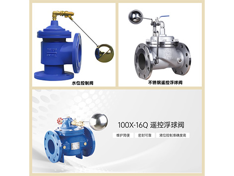 遥控浮球阀与水位控制阀的区别-艾德默阀门