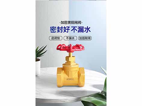 空调水系统铜阀安装标准规范-艾德默阀门