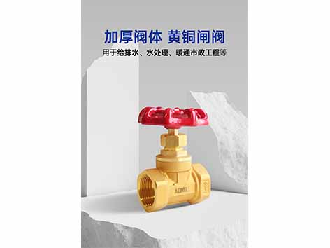 空调水系统铜阀安装标准规范-艾德默阀门