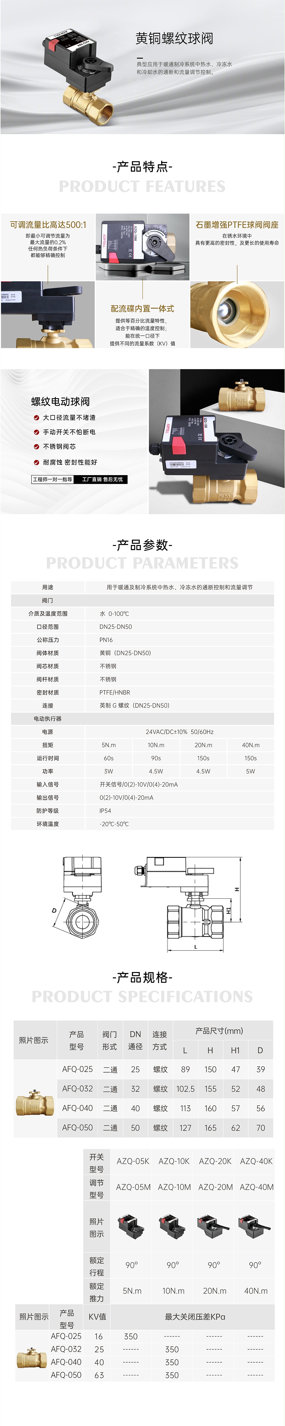 黄铜球阀艾德默AFQ系列黄铜电动球阀
