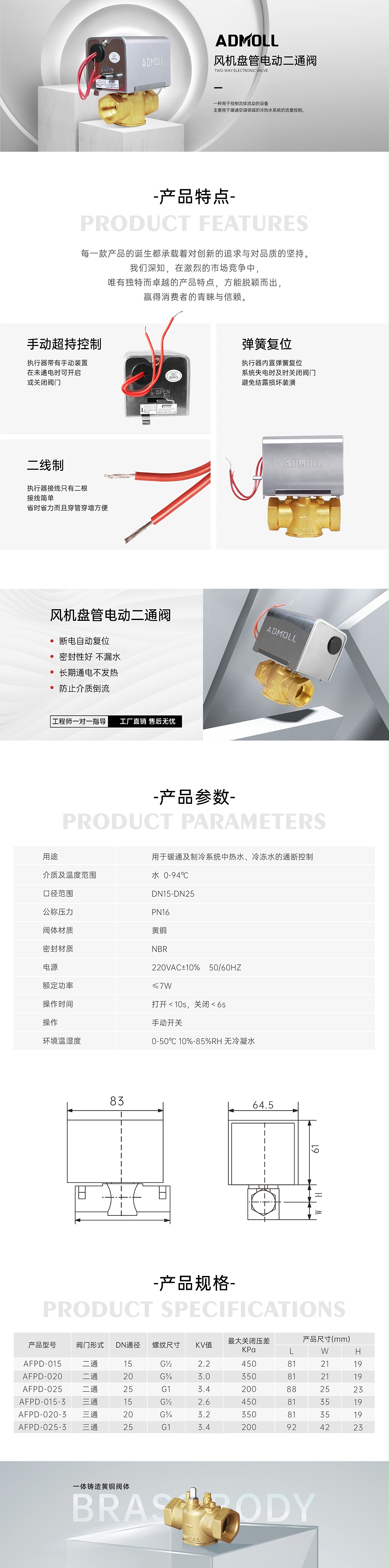 艾德默AFPD系列电动二通阀