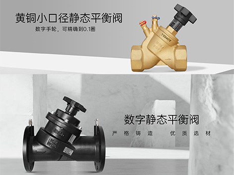 静态平衡阀装反了是否影响使用-艾德默阀门