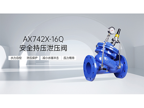 消防安全持压泄压阀安装注意事项有哪些-艾德默阀门